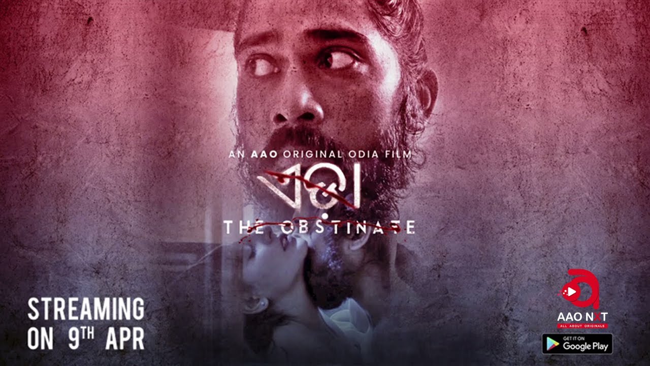 ଏଡ଼ା (The Obstinate) | An AAO Original Odia Film | Official Motion Poster | AAO NXT