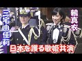 「日本を護る歌姫共演」三宅由佳莉、鶫真衣 (明日へ・つばさ) 海上自衛隊東京音楽隊、陸上自衛隊中央音楽隊、国際観艦式2022 フリートウイーク演奏会、さいたまスーパーアリーナ けやき広場