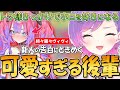 【切り抜き／常闇トワ】GFトーナメントでホロライブ新人の可愛さとピチピチさに困惑するトワ様【鷹嶺ルイ／尾丸ポルカ／綺々羅々ヴィヴィ／虎金妃笑虎／ゴッドフィールド】