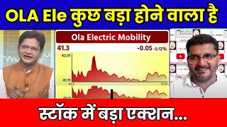 OLA Electric Share Latest News Today | OLA Electric Share News Today | OLA Electric Share Future ?