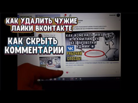 Video: How To Remove A Person From Vkontakte From The Blacklist