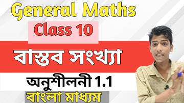 Class 10 Maths Chapter 1 exercise 1.1 bangla/Seba board Assam./Real Number/tripuraboard@ModernStudy