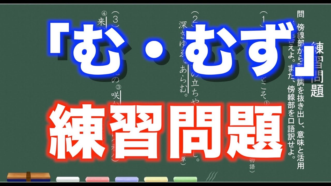 むむず 高校古文】「「む・むず」の意味」(練習編2) | 映像授業のTry IT