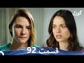 گوزل قسمت 92 Dooble Farsi Review