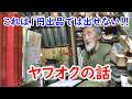 １円出品が出来ない商品もある！！