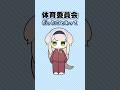 終わらない委員会決めほど面倒なものってないよね【栞葉るり/にじさんじ】 #shorts #nijisanji #切り抜き
