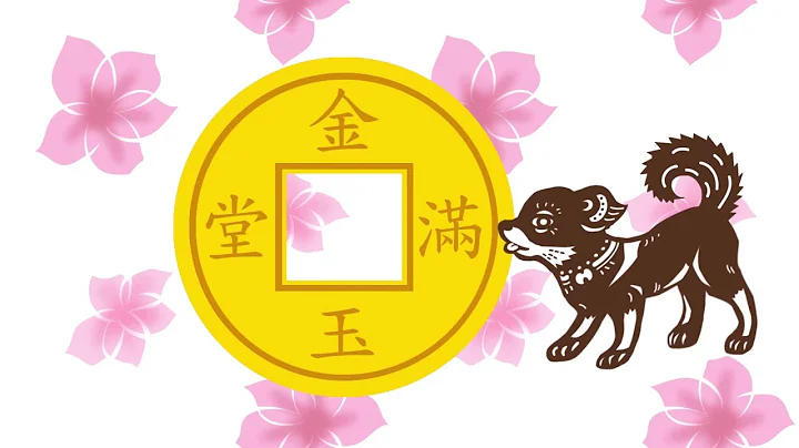狗年贺卡_新年贺岁版 - 天天要闻