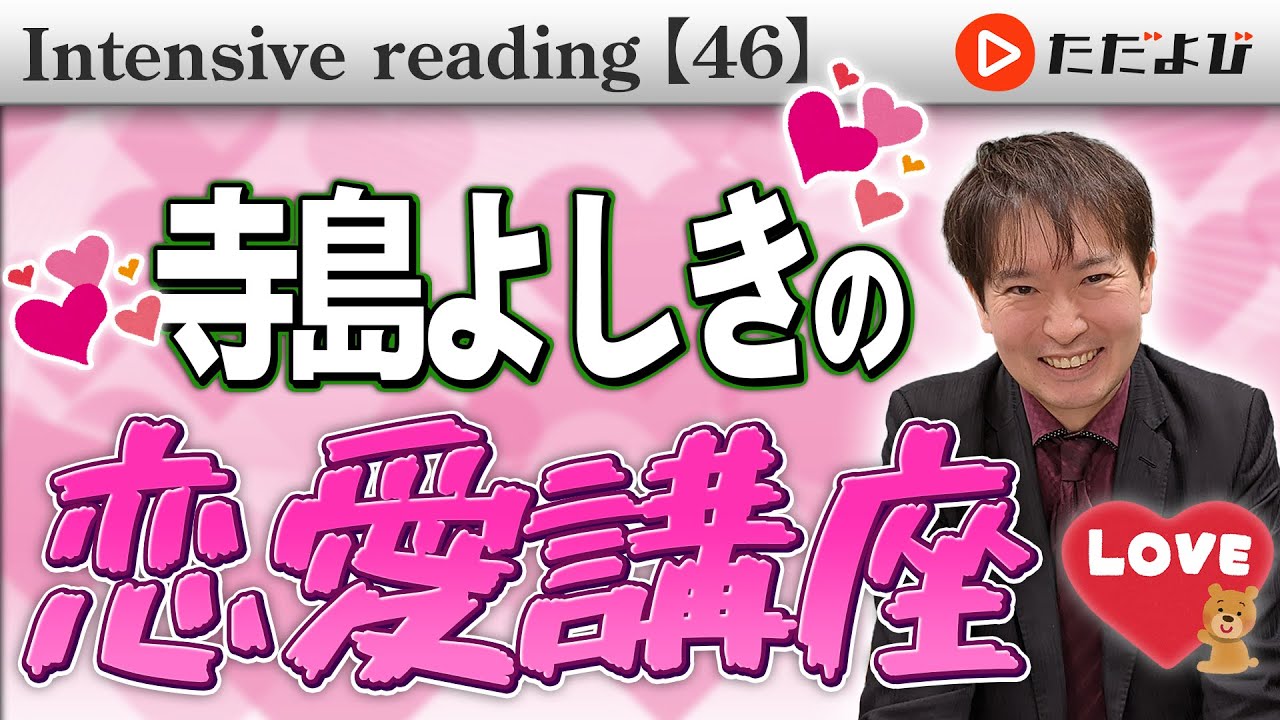 精読㊻ whatとhowのまとまり【Intensive reading】