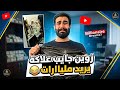 بيت رشك زوين جايب علاكة يريد مليارات   نجومي