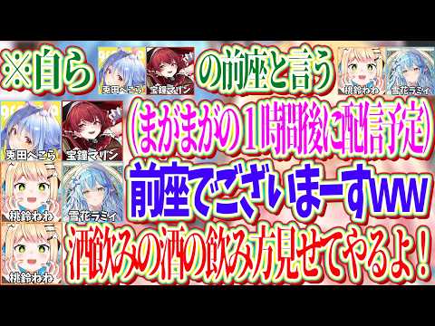 自分たちからぺこマリの晩酌の前座と言っちゃうまがまがｗ【ホロライブ切り抜き/桃鈴ねね/雪花ラミィ】