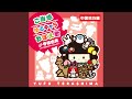 ご当地ゆるキャラおぼえ歌 (中国地方編)