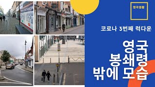 ?? 영국 코로나 3차 럭다운 도로상황/휴게소 상황/리버풀 가는길/김밥 만들기/Kimbab