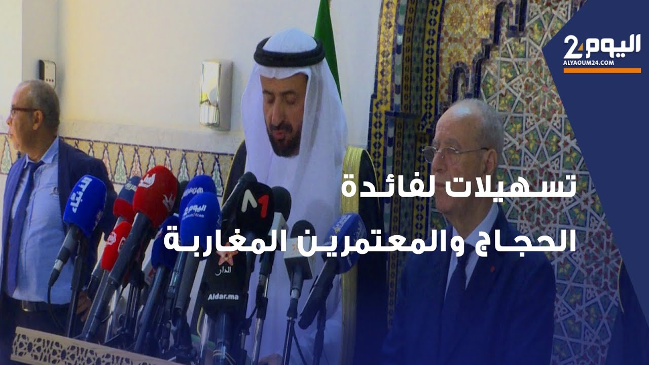 من الرباط.. وزير الحج السعودي يعلن حزمة تسهيلات لفائدة الحجاج والمعتمرين المغاربة