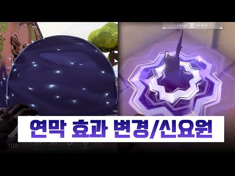 【패치】 연막 효과 변경(너프) / 신요원 추가정보(국적, 성별, 명칭, 스킬)
