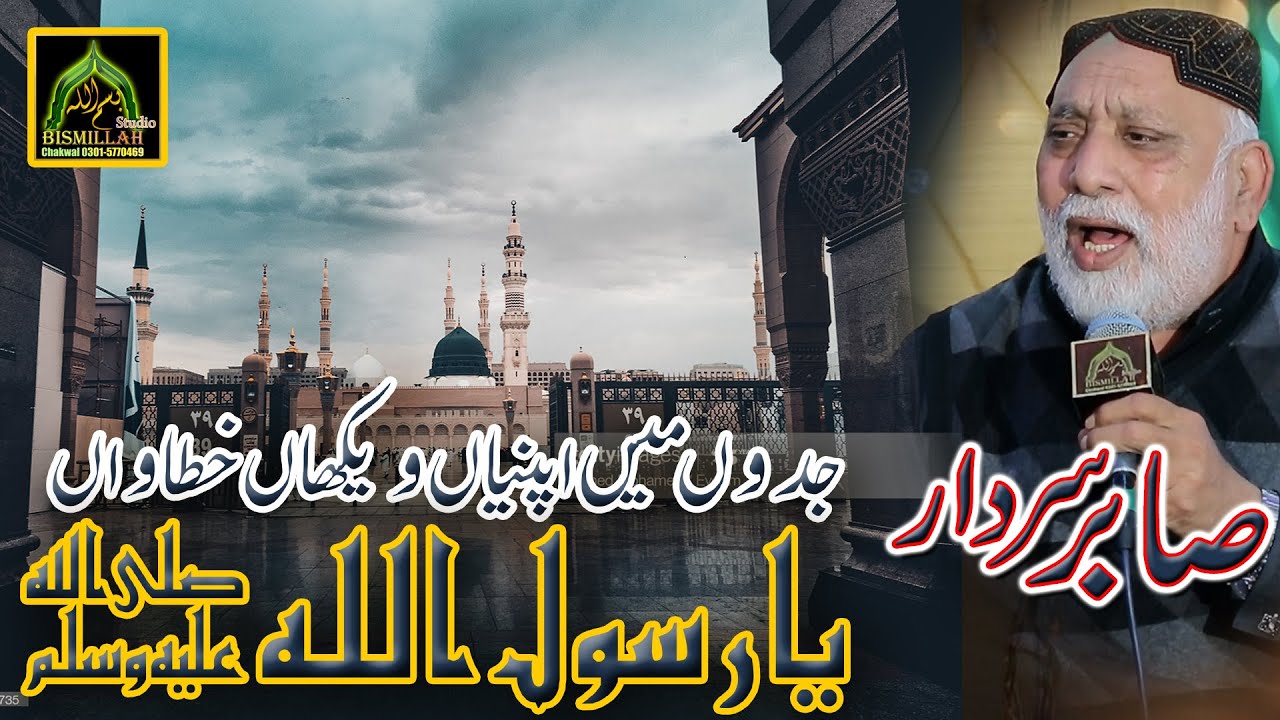 Said Rasool Sabir 2020 heart touching Recitation/ Ya Rasool Allah (S.A.W)/ by Sabir ...