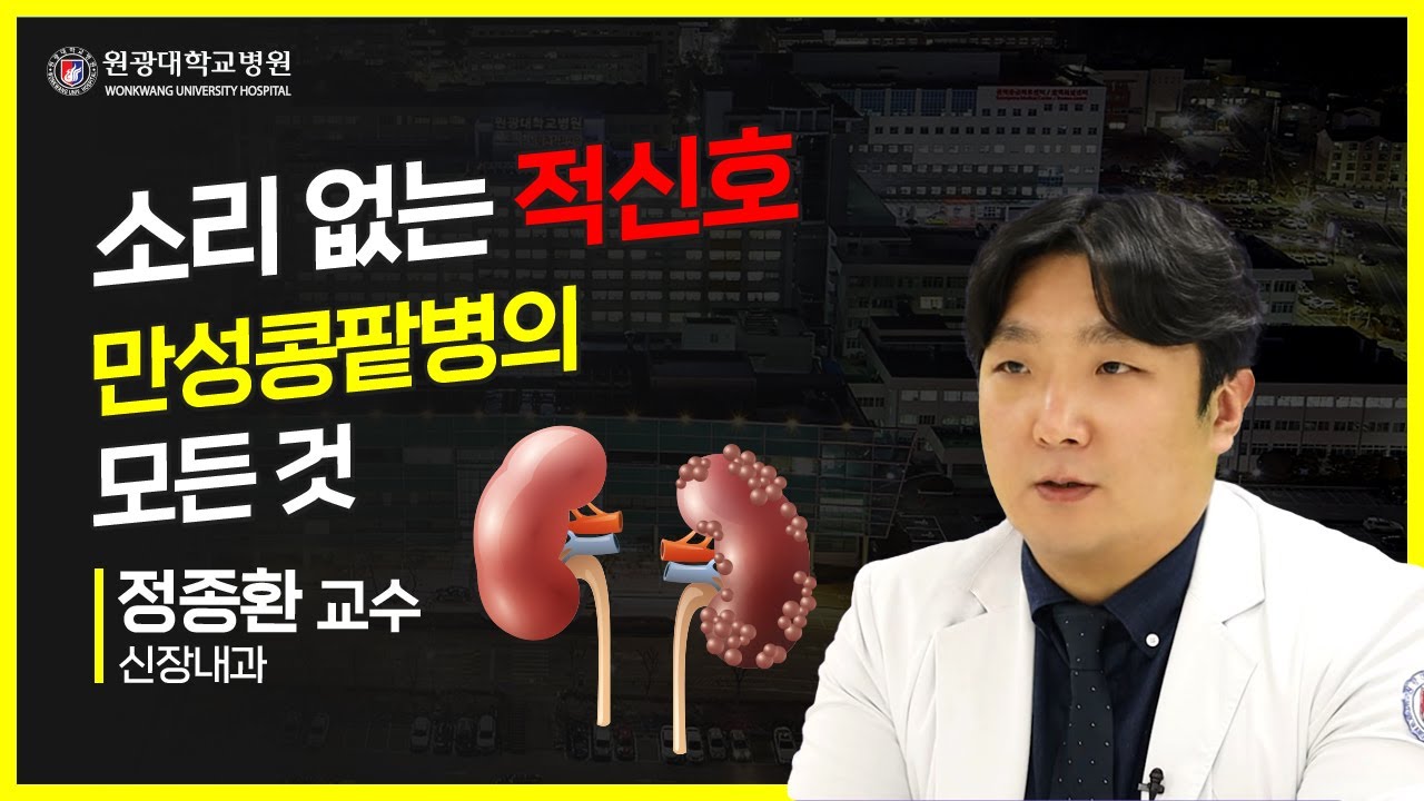 투석, 신부전증, 신장이식, 만성콩팥병의 모든 것