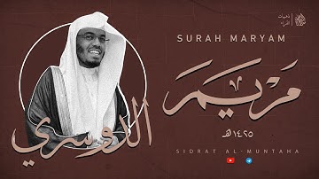 سورة مريم | الشيخ ياسر الدوسري عام ١٤٢٥ هـ