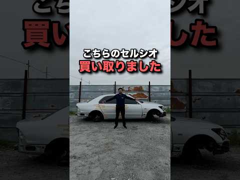 どうするのこれ？w何もないwセルシオ30系後期買い取りました！#車好き #車 #セルシオ #セルシオ30 #ウマル