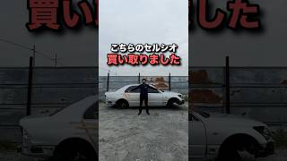 どうするのこれ？w何もないwセルシオ30系後期買い取りました！#車好き #車 #セルシオ #セルシオ30 #ウマル