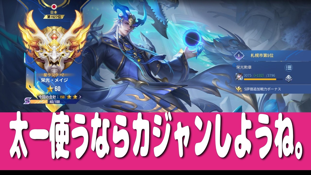 【Hok】太一使うならカジャンをするべし！！！　#hok 　#オナーオブキングス