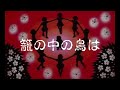 「かごめかごめ」をヴィジュアル系っぽく編曲してみました。