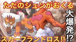 ポケモンusum スカーフ大爆発ランドロス ウルトラサン ウルトラムーン Youtube