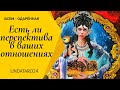 Есть ли перспектива в ваших отношениях? | Таро онлайн | Расклад Таро | Гадание Онлайн