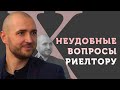 Риелтор Максим Шункин о том, как найти квартиру без соседей алкашей и как обойти риелтора