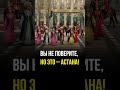 Это Астана!   #kazakhstan #news #астана