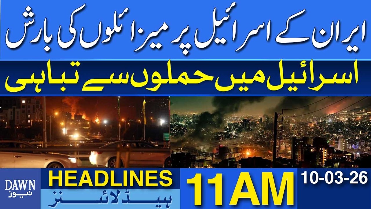 Missile Rain From Iran Hits Israel, Major Damage Reported | Dawn News Headlines: 11 AM | 10 March
