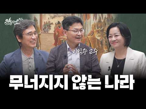 [최종회] 왜 고려를 주목해야 할까? 알릴레오 북스 마지막 책 [외교천재 고려] | 이익주 교수 | 알릴레오 북스 시즌 7 12회
