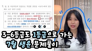 2024학년도 7월 고3  생활과윤리 문제풀이(시민불복종, 교정적 정의, 영구평화)