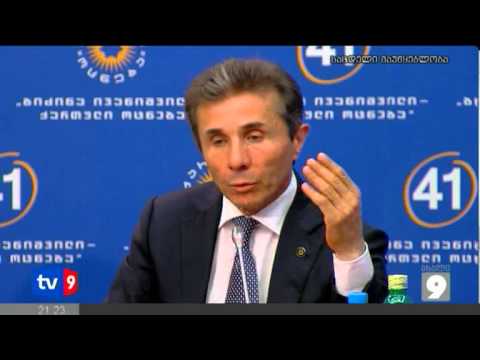 ახალი 9 | შეხვედრა მედიასთან | 28.09.12