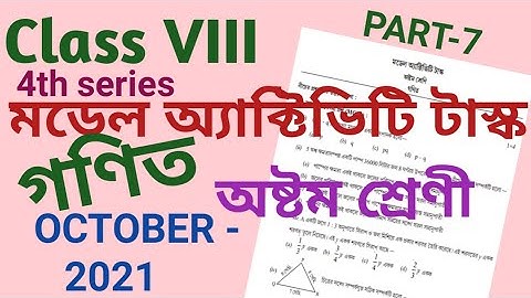 Class 8 Math (গণিত), Part 7, Model Activity Task-2021 October//WBBSE