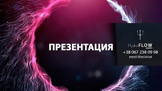 Водоподготовка, очистка воды, защита от накипи - HydroFLOW Украина(, 2015-02-07T19:30:09.000Z)