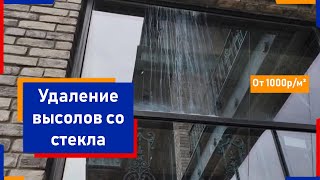 Удаление высолов или налета со стекла полировкой | Химдиван