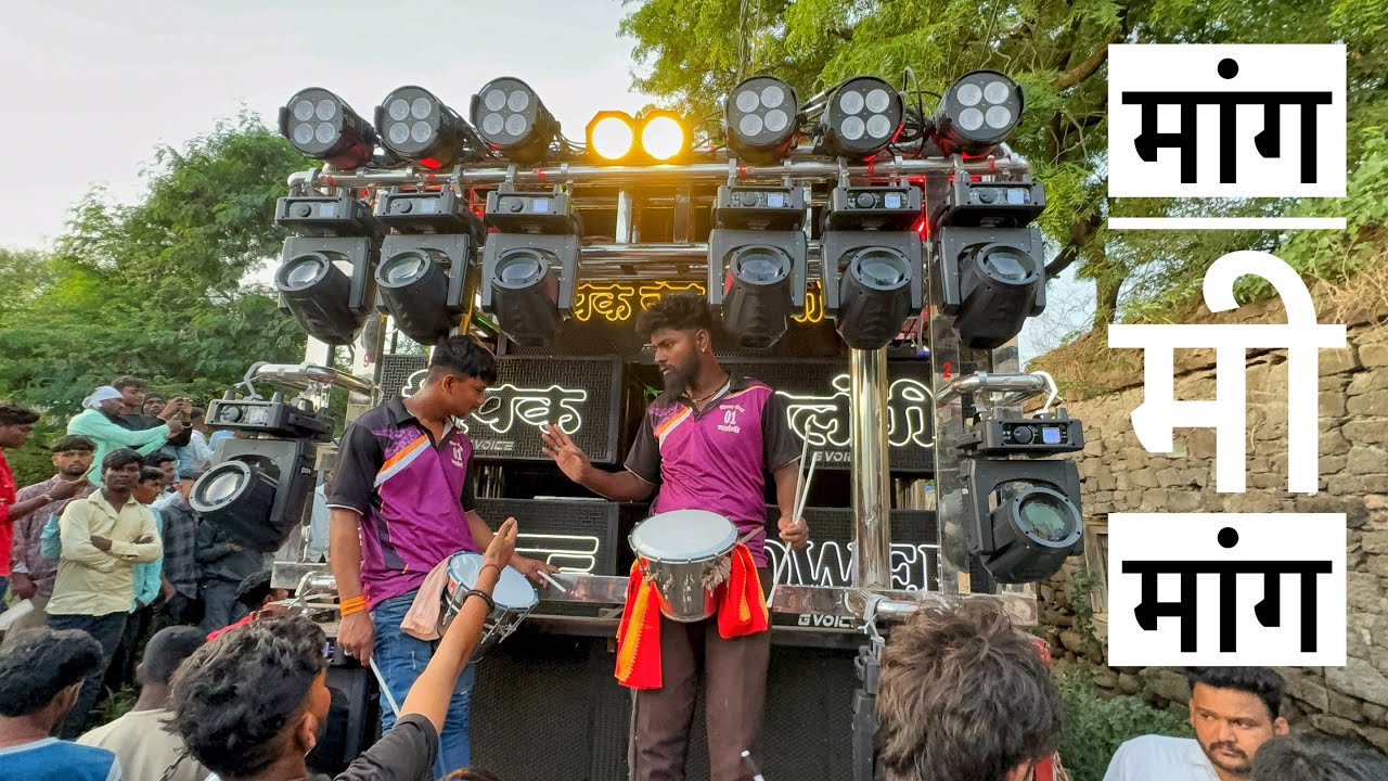 मांग मी मांग | Mang mi Mang | 💯🔥 DIPAK BAND (GALANGI)