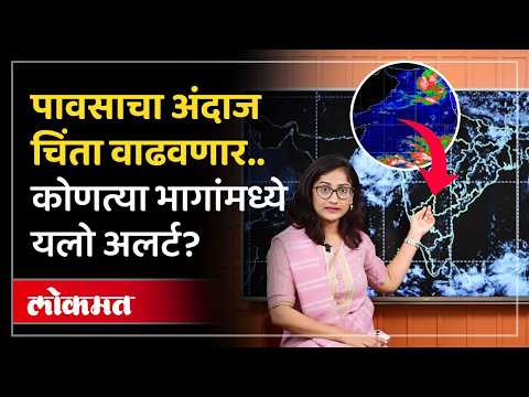 हवामान विभागाचा इशारा काय?, यलो अलर्ट कुठे? Maharashtra Weather Update: IMD Rain Warning