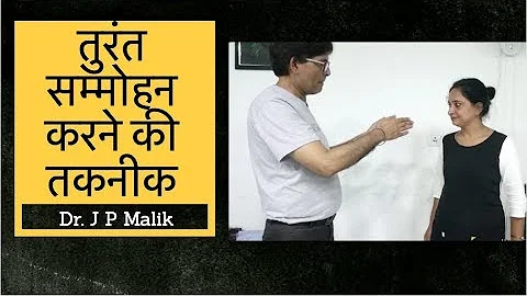Instant Hypnosis - Hand Movement Technique (Hindi)