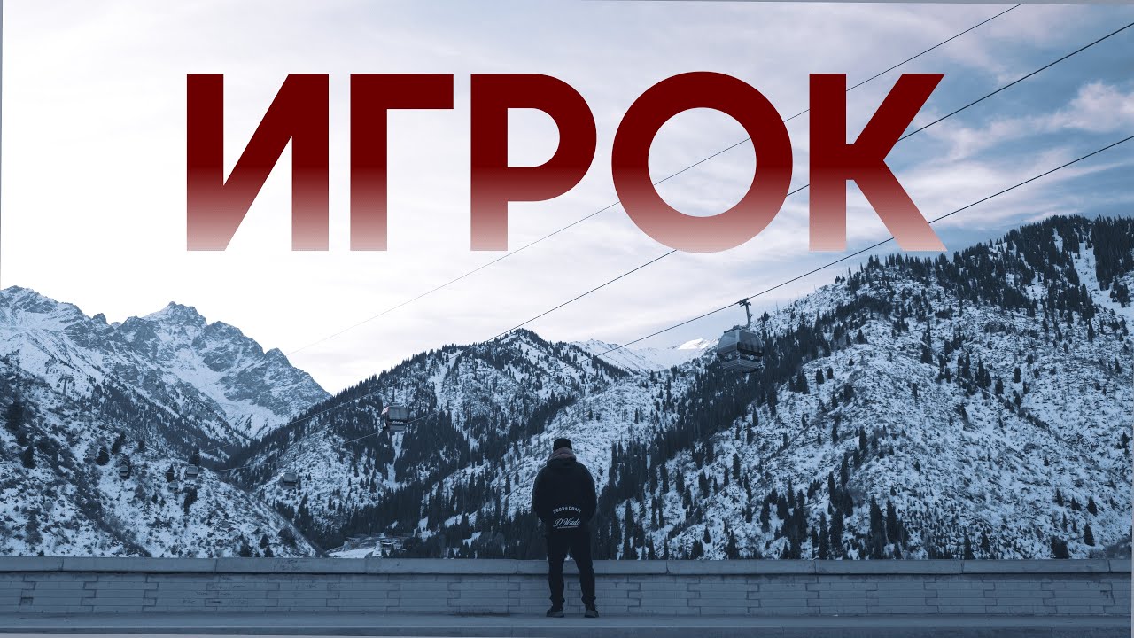 ИГРОК (документальный фильм о лудомании)