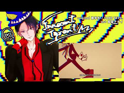 【UTAUカバー】Innocent Tyrant【咲間或】