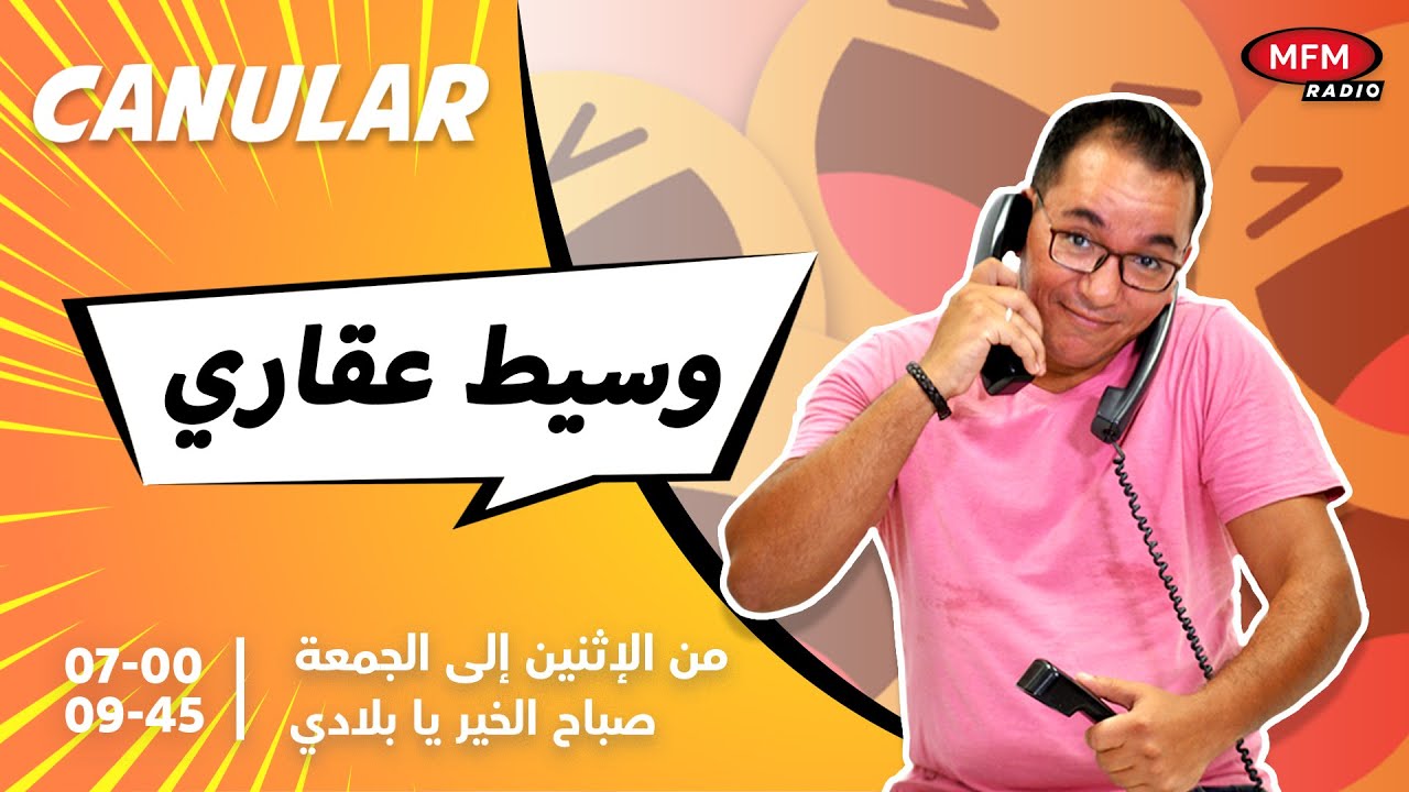 الغالي في مقلب مع وسيط عقاري    الدار عندي فيها الجنون