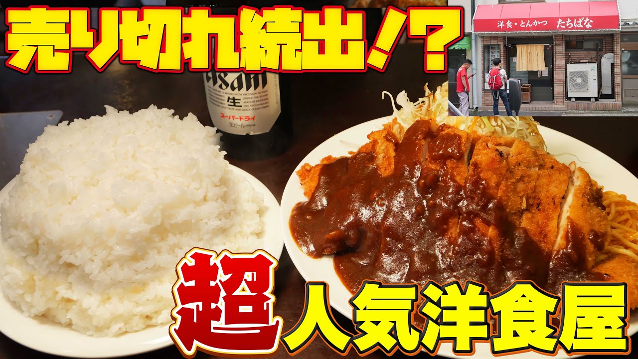 【デカ盛り食堂】行列の出来るメガ盛りトンカツ定食を大食い！