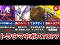 【※トラウマ注意】歴代ドラクエ 強すぎ中ボスランキングTOP7