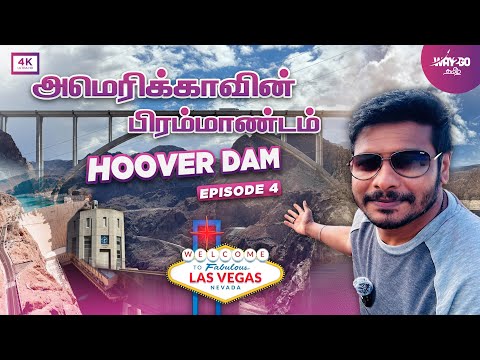 Is this the eighth wonder of America? | Hoover Dam Tour | Exclusive Coverage in Tamil | Way2go Tamil