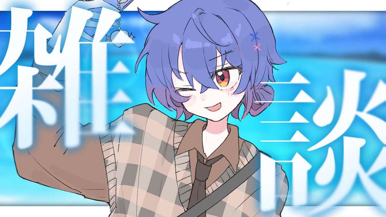 【歌雜】天氣好熱! 上班摸摸魚練歌🍷一夜・馬來西亞Vtuber | MYViki