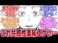 【漫画】「お前らが共感性羞恥を覚えるシーンといえば？」に対するネットの反応集