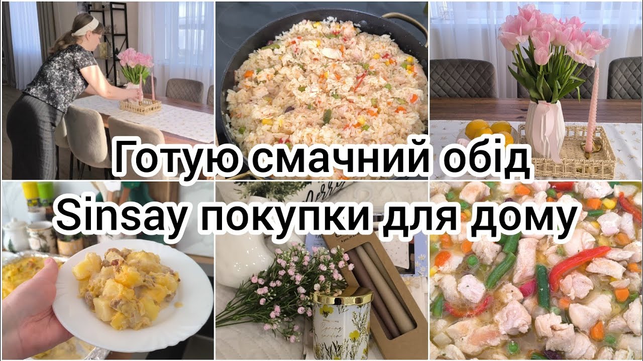 ІДЕЇ СМАЧНИХ СТРАВ 🍲 Sinsay, Jysk, АВРОРА- КЛАСНІ ПОКУПКИ для ДОМУ 🏠 