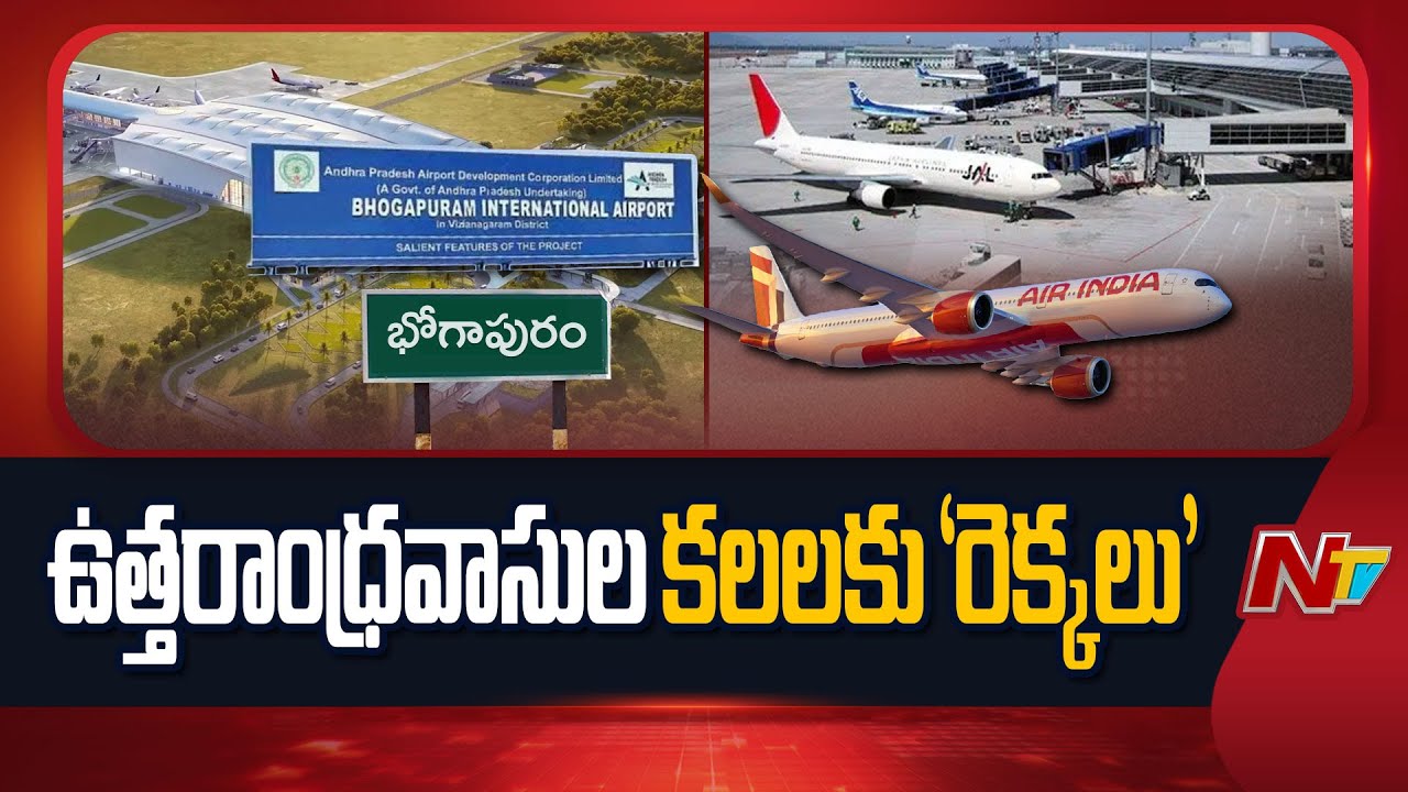 First Test Flight To Land At Bhogapuram International Airport Today | NTV Telugu