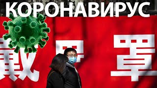 Коронавирус | Coronavirus. Футаж Параллакc | Footage Parallax